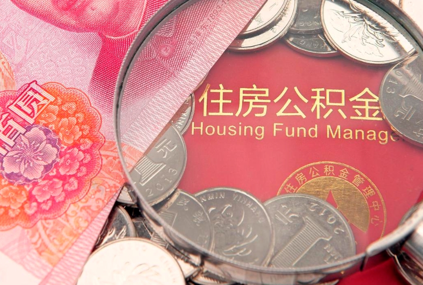 南昌公积金提取流程详细步骤（怎么提取市公积金）
